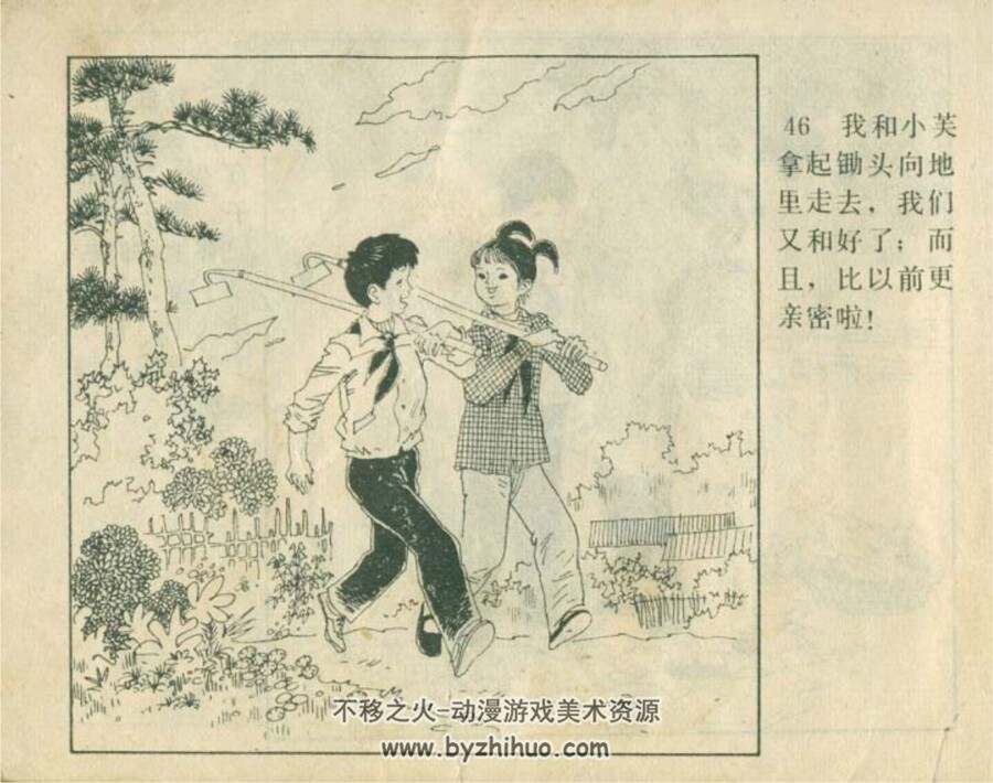 和好 PDF格式连环画 百度网盘下载 19.4MB
