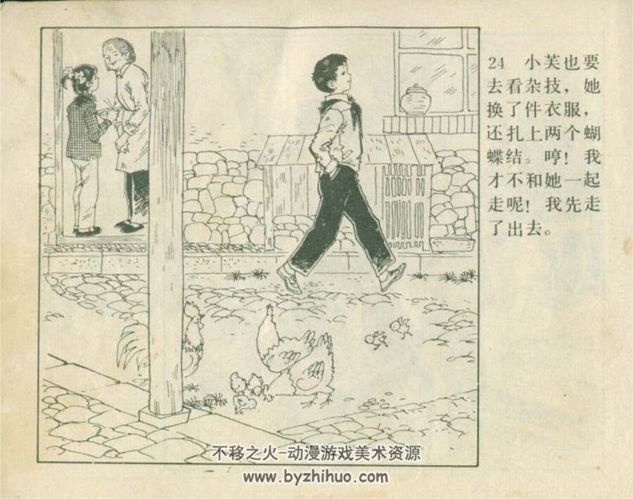 和好 PDF格式连环画 百度网盘下载 19.4MB