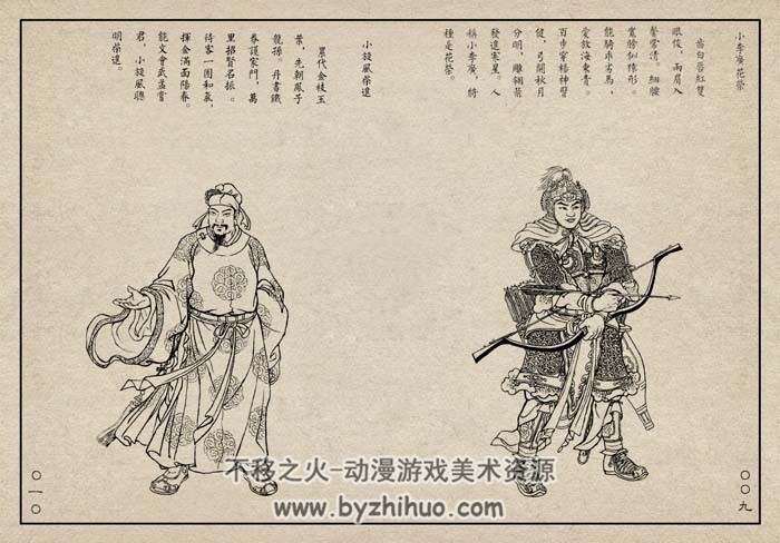 水浒一百单八将-人物绣像 水浒故事 PDF格式 百度网盘下载 89 MB