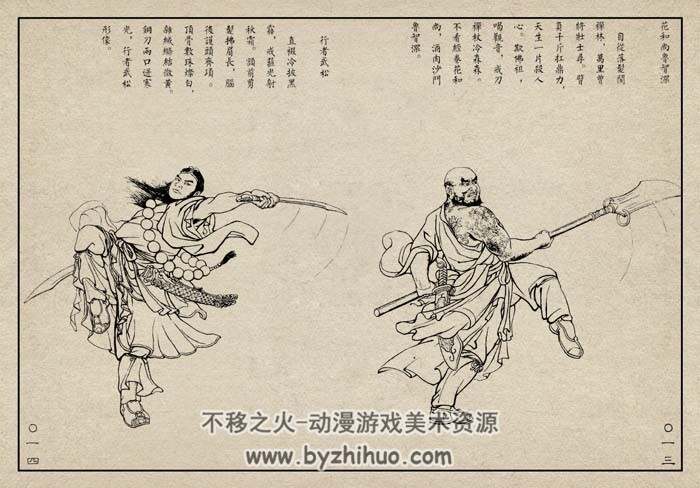 水浒一百单八将-人物绣像 水浒故事 PDF格式 百度网盘下载 89 MB