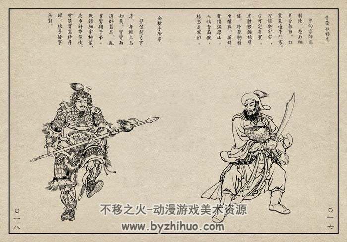 水浒一百单八将-人物绣像 水浒故事 PDF格式 百度网盘下载 89 MB