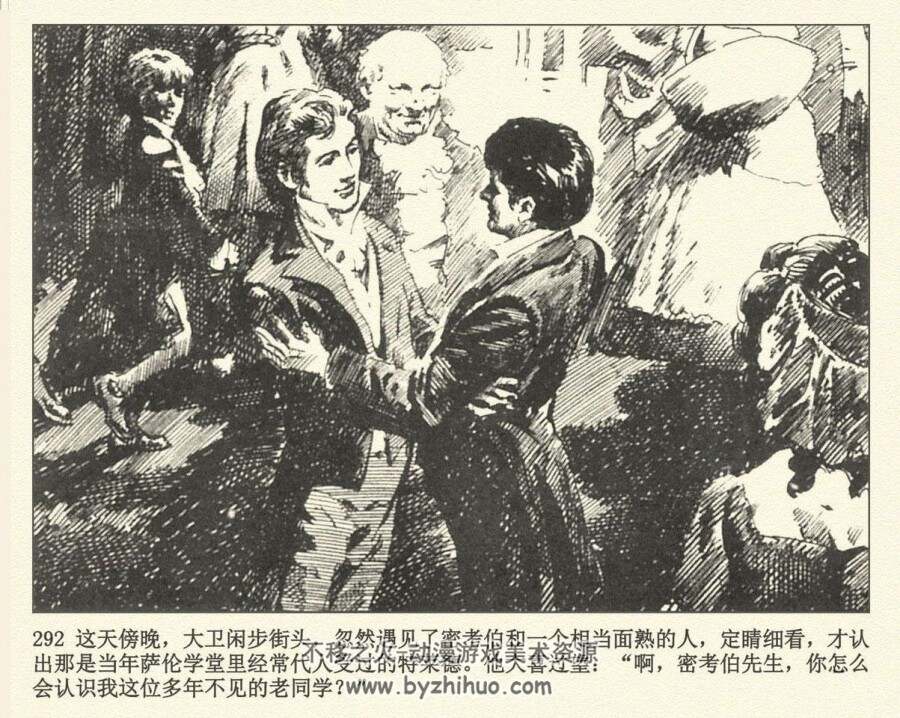 大卫•科波菲尔 下集 pdf连环画 百度网盘下载
