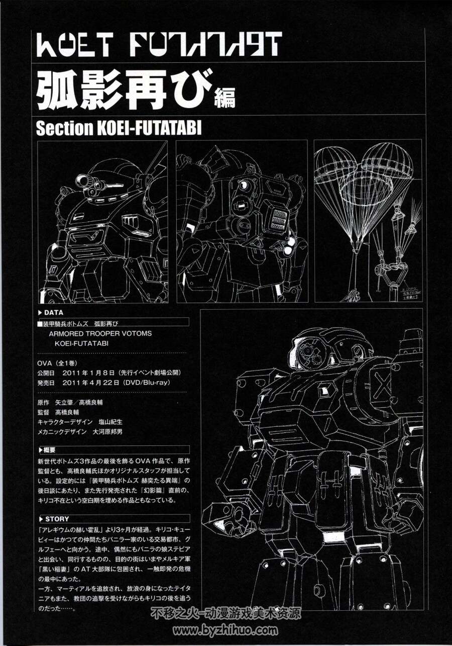 装甲骑兵Votoms AT完全设定资料集 1和2 百度网盘下载