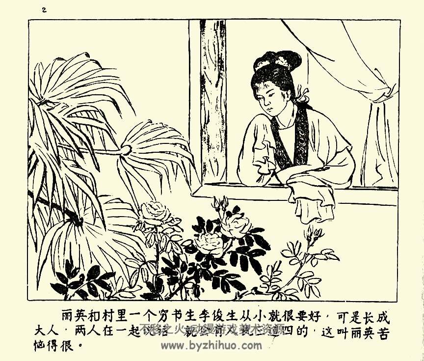 挑女婿 1956年 PDF格式连环画 百度网盘下载 25.50MB