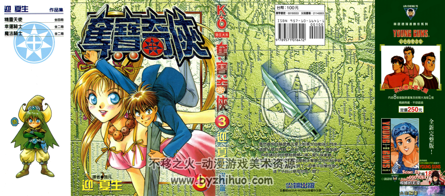 迎夏生 夺宝奇侠10卷全 百度网盘漫画下载