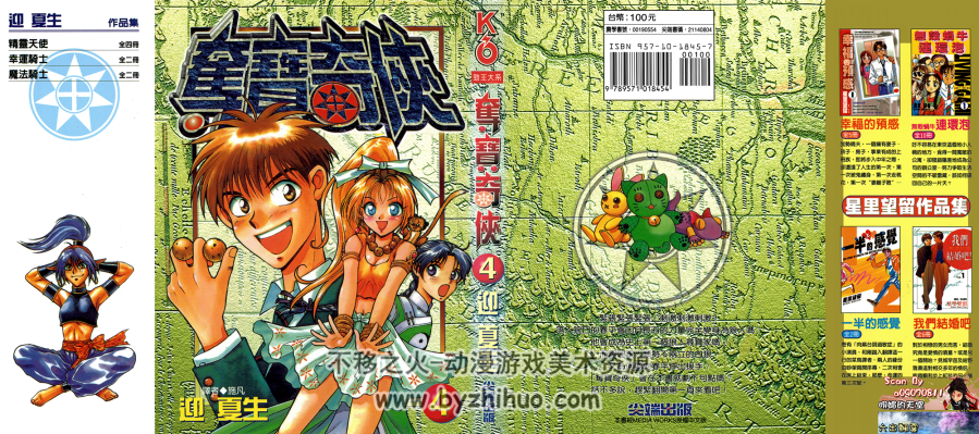 迎夏生 夺宝奇侠10卷全 百度网盘漫画下载