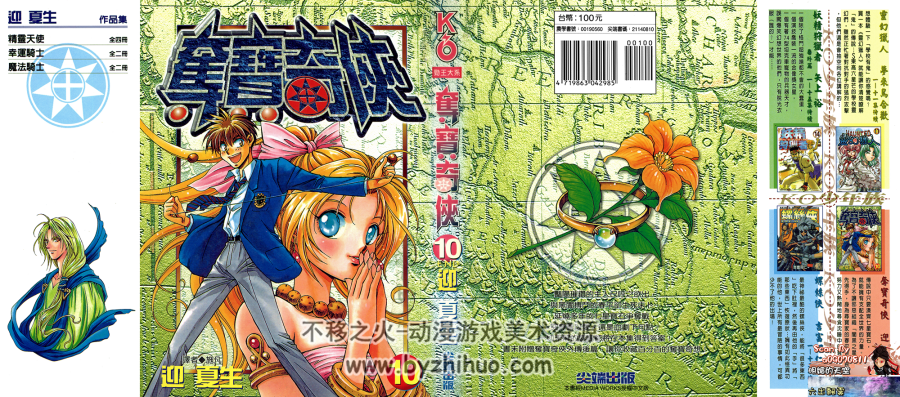 迎夏生 夺宝奇侠10卷全 百度网盘漫画下载