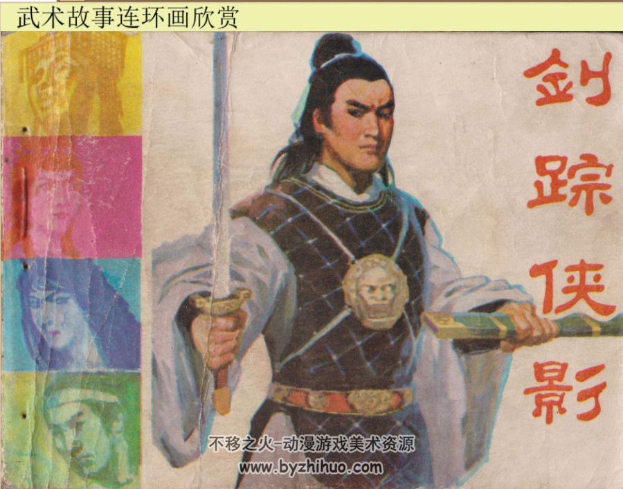 武术故事5册 PDF格式 百度网盘下载