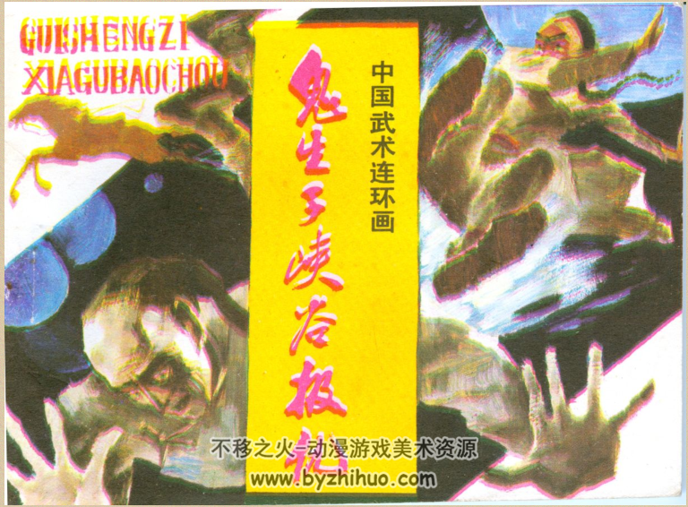 武术故事5册 PDF格式 百度网盘下载