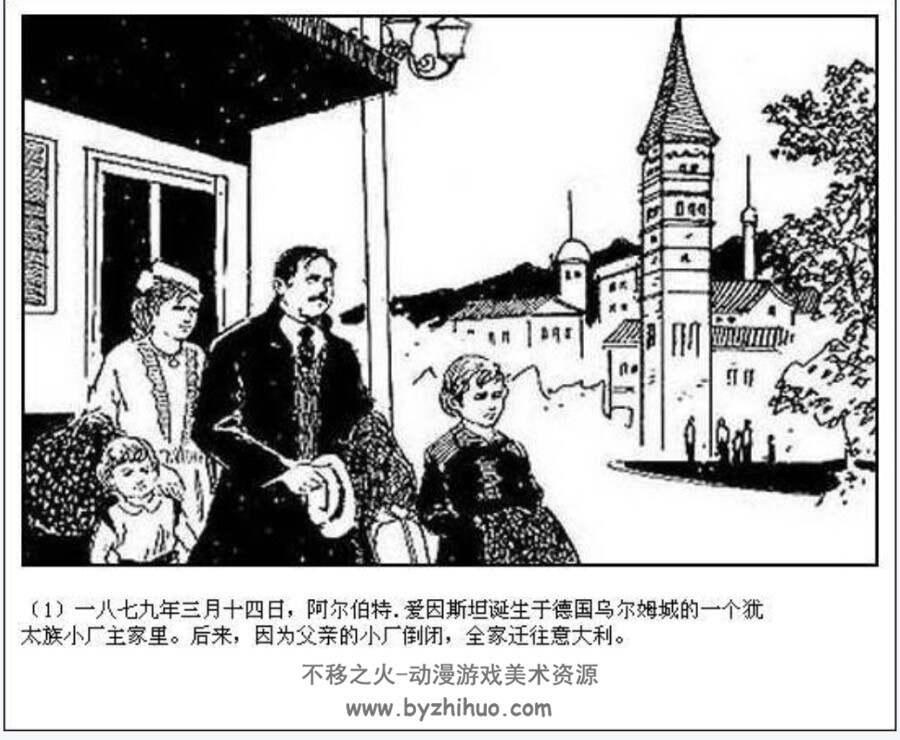 爱因斯坦 科学家故事系列PDF格式 百度网盘下载