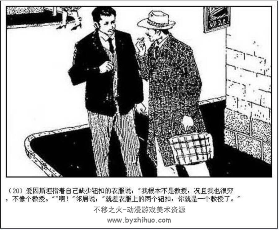 爱因斯坦 科学家故事系列PDF格式 百度网盘下载