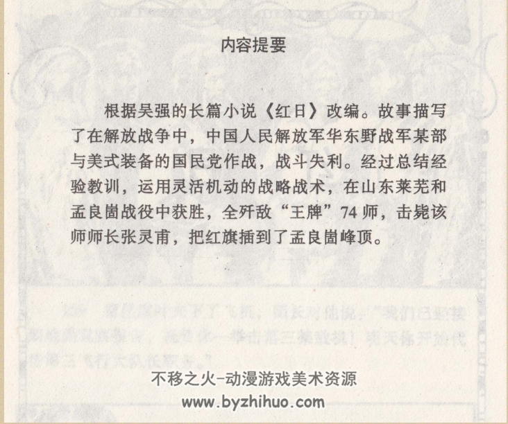 红日 单本版pdf格式连环画 百度网盘下载