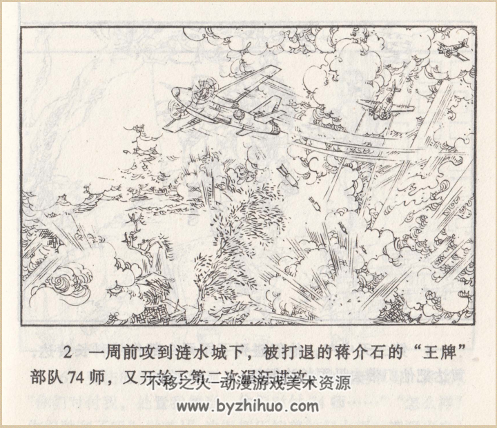 红日 单本版pdf格式连环画 百度网盘下载