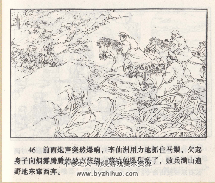 红日 单本版pdf格式连环画 百度网盘下载