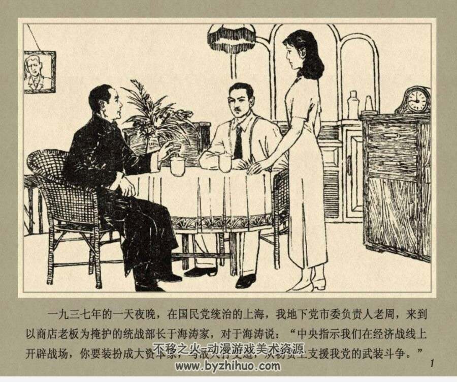A字密令 与魔鬼打交道的人 pdf格式连环画 百度网盘下载
