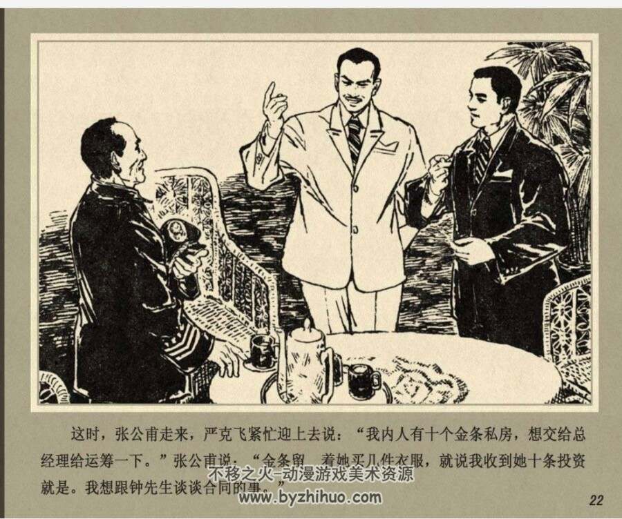A字密令 与魔鬼打交道的人 pdf格式连环画 百度网盘下载