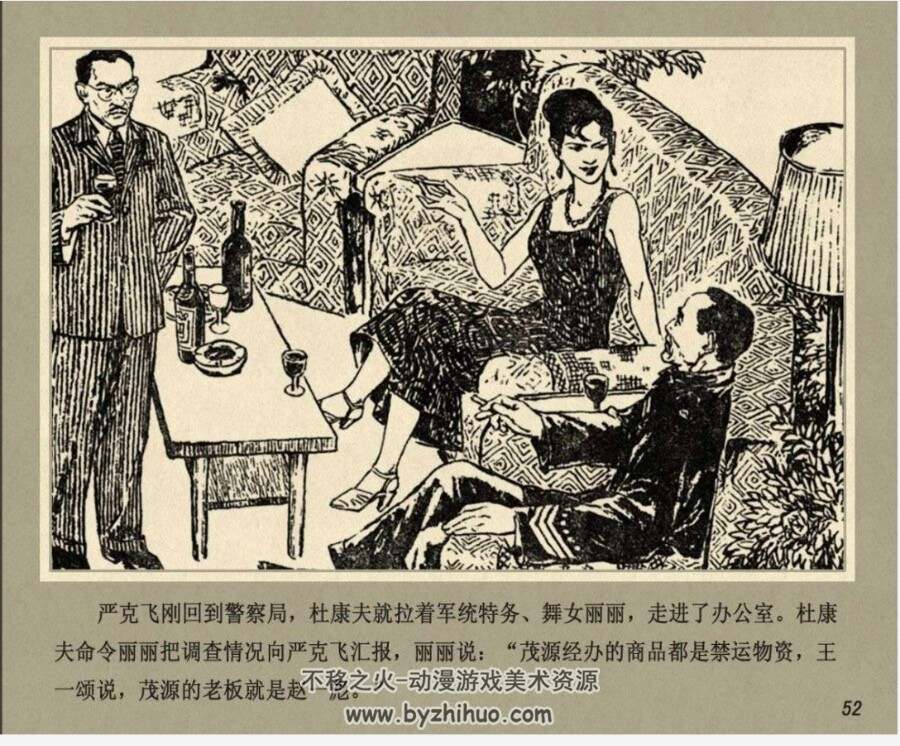 A字密令 与魔鬼打交道的人 pdf格式连环画 百度网盘下载