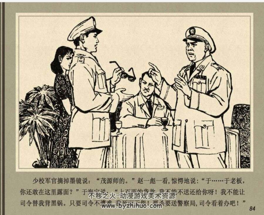 A字密令 与魔鬼打交道的人 pdf格式连环画 百度网盘下载