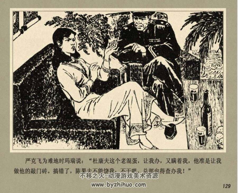A字密令 与魔鬼打交道的人 pdf格式连环画 百度网盘下载