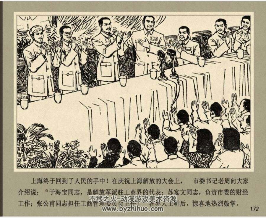 A字密令 与魔鬼打交道的人 pdf格式连环画 百度网盘下载