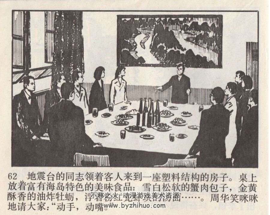 21世纪大地震 科幻故事PDF格式连环画 百度网盘下载