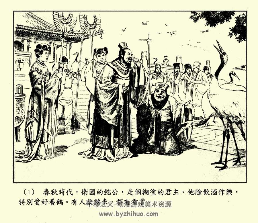 卫公好鹤 1955年 PDF格式连环画 百度网盘下载 33.80MB