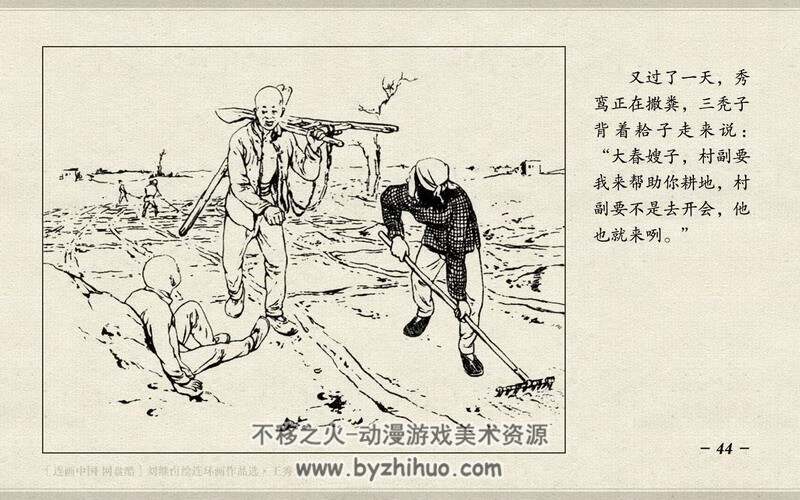 王秀鸾 五十年代刘继卣作品 PDF格式 百度网盘下载 24M