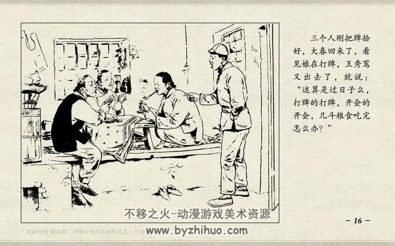 王秀鸾 五十年代刘继卣作品 PDF格式 百度网盘下载 24M