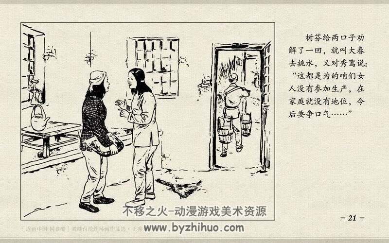 王秀鸾 五十年代刘继卣作品 PDF格式 百度网盘下载 24M