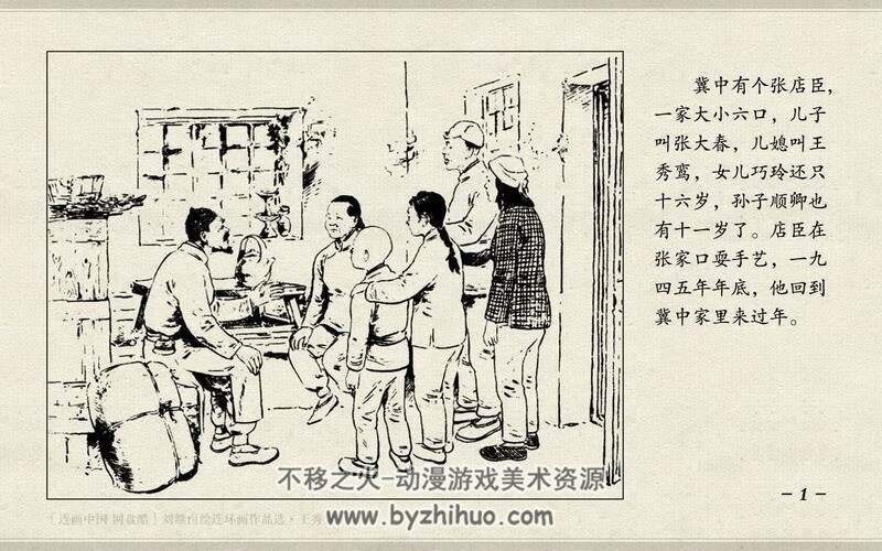 王秀鸾 五十年代刘继卣作品 PDF格式 百度网盘下载 24M