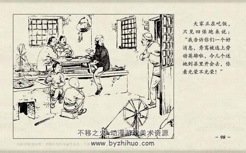 王秀鸾 五十年代刘继卣作品 PDF格式 百度网盘下载 24M
