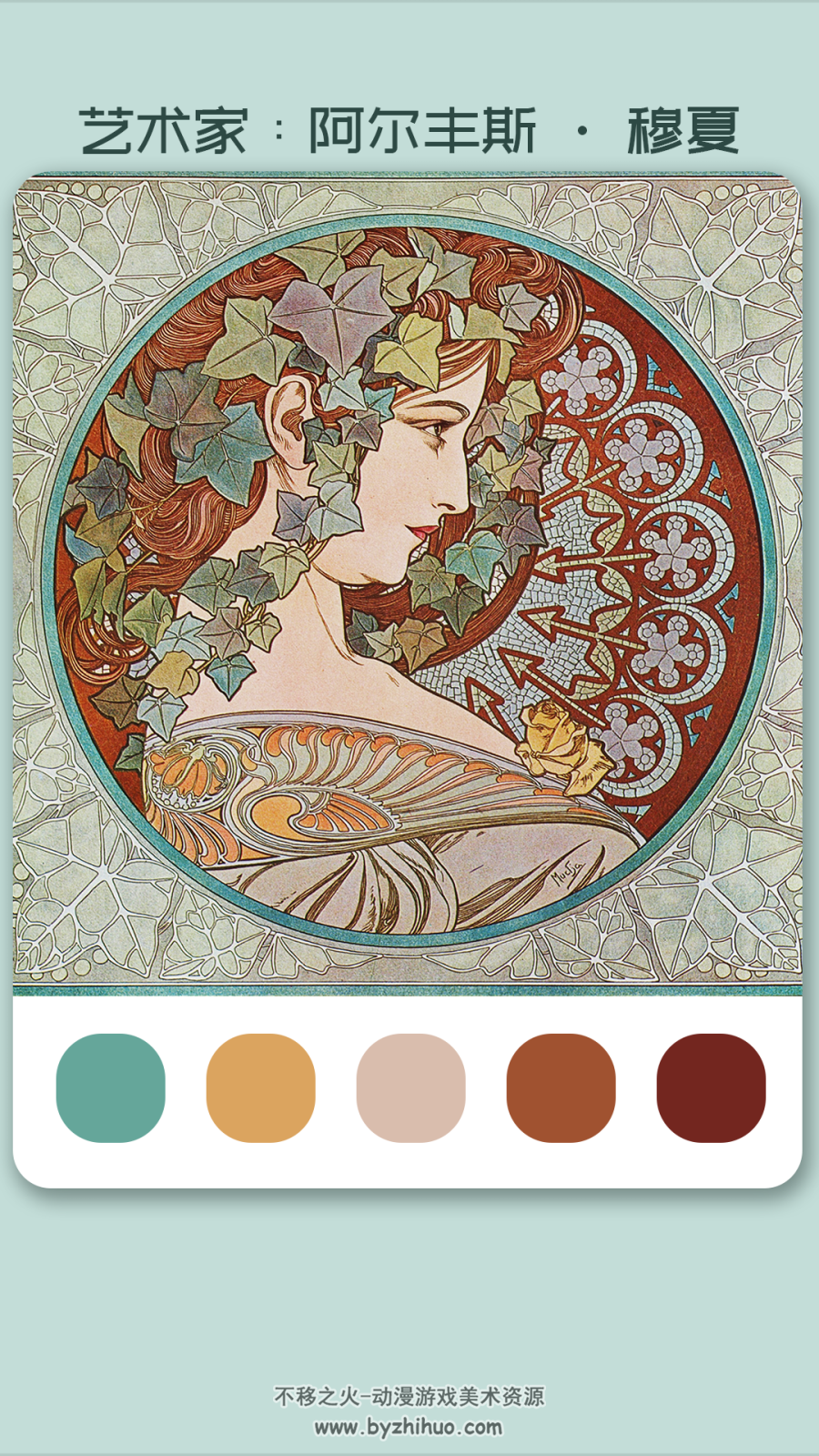 Alphonse Maria Mucha 穆夏作品集和色卡 百度网盘下载