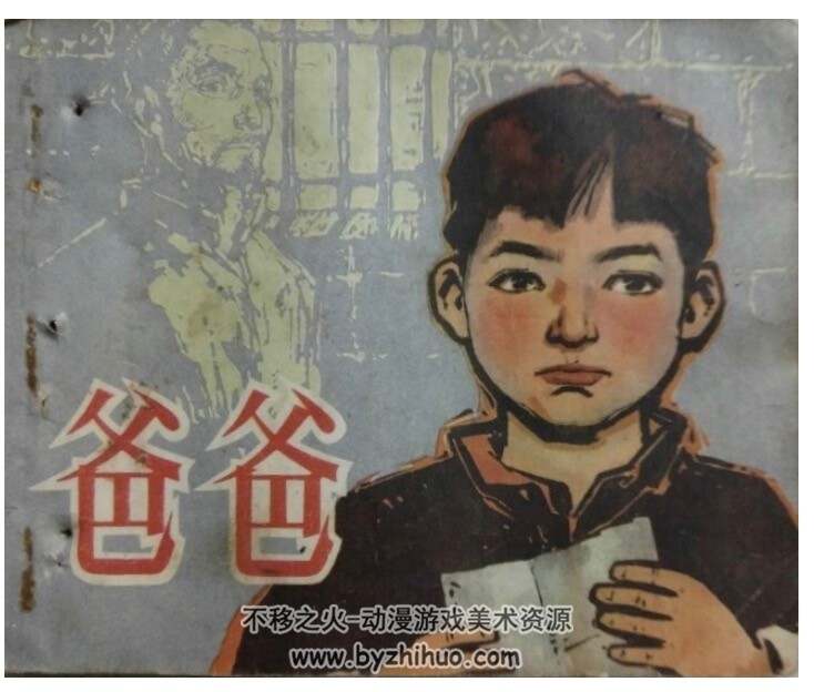 爸爸 PDF格式连环画 百度网盘下载