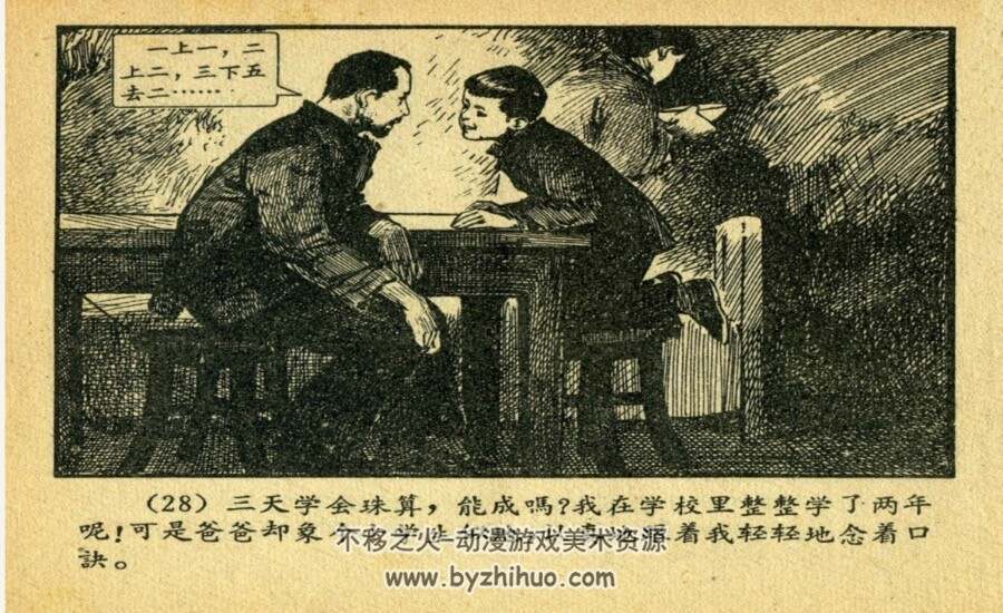 爸爸 PDF格式连环画 百度网盘下载