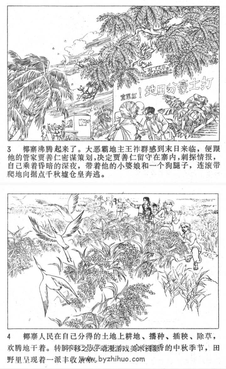 保卫秋收 PDF格式连环画 百度网盘下载