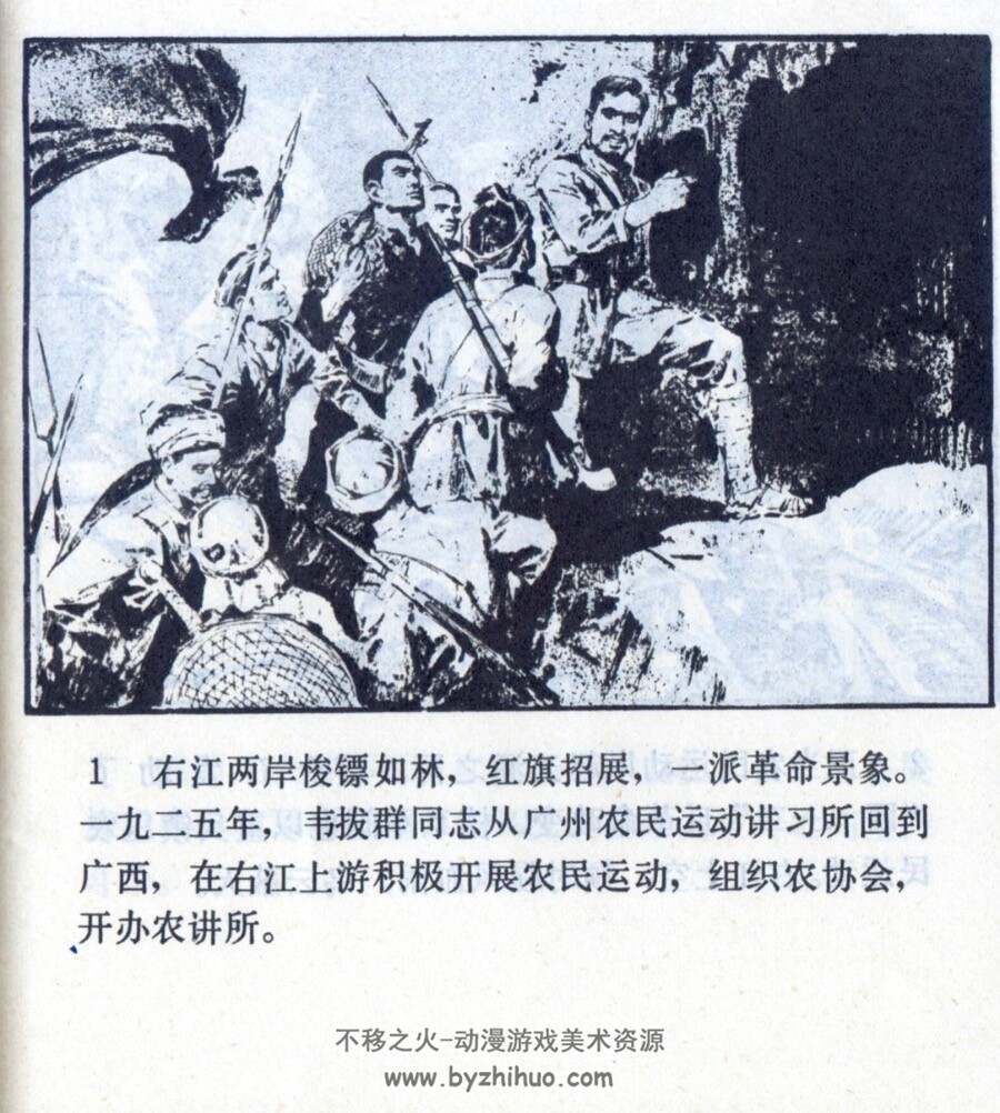 百色事件 pdf格式连环画 百度网盘下载