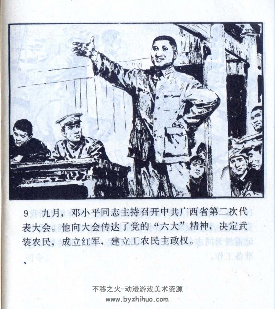 百色事件 pdf格式连环画 百度网盘下载