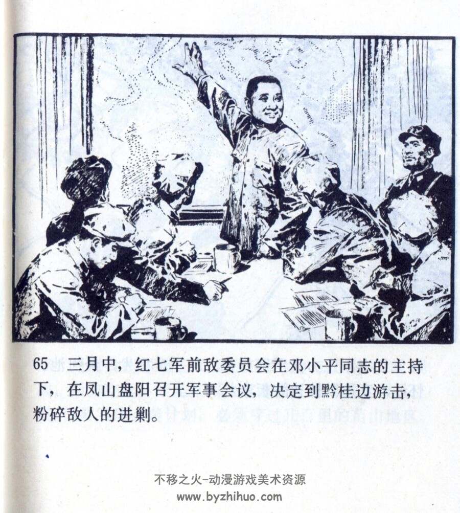 百色事件 pdf格式连环画 百度网盘下载