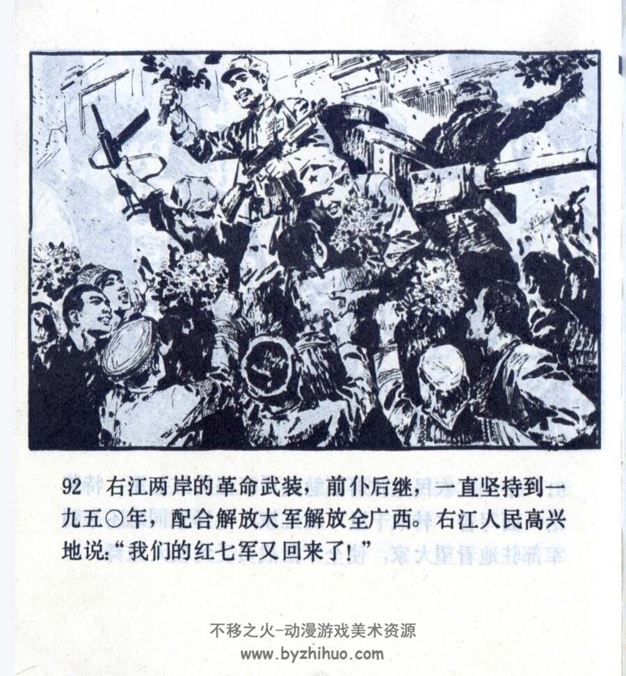 百色事件 pdf格式连环画 百度网盘下载