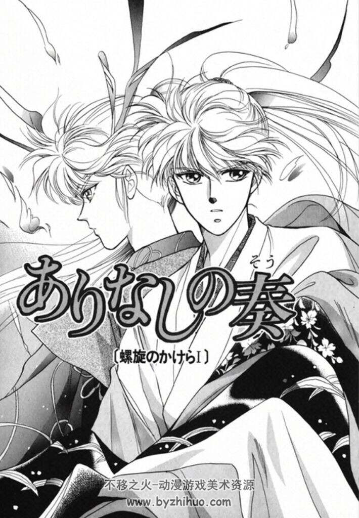 橘皆无 螺旋のかけら 螺旋前世缘-日文漫画 10卷全 百度网盘下载