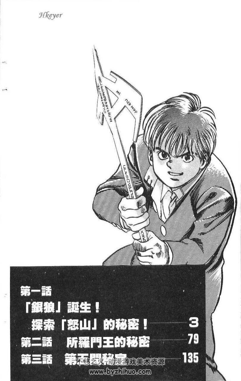 朝基胜士 少年侦探银狼 百度网盘漫画下载
