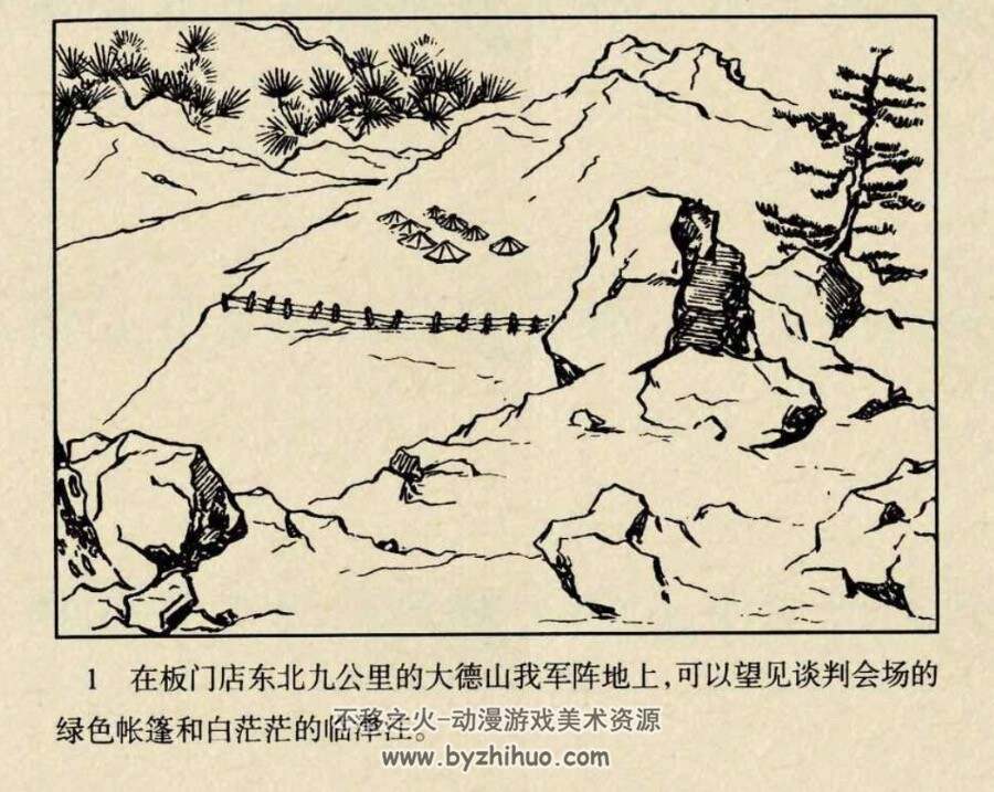 保卫板门店的英雄们 老版抗美援朝系列 PDF格式连环画 百度网盘下载