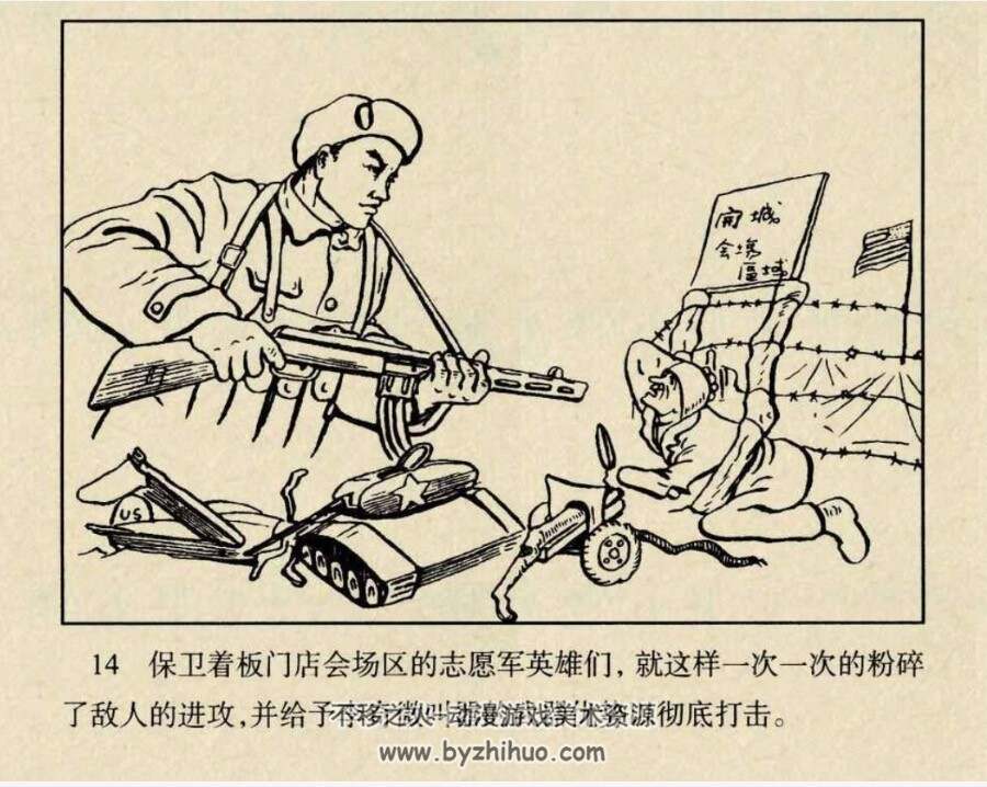 保卫板门店的英雄们 老版抗美援朝系列 PDF格式连环画 百度网盘下载