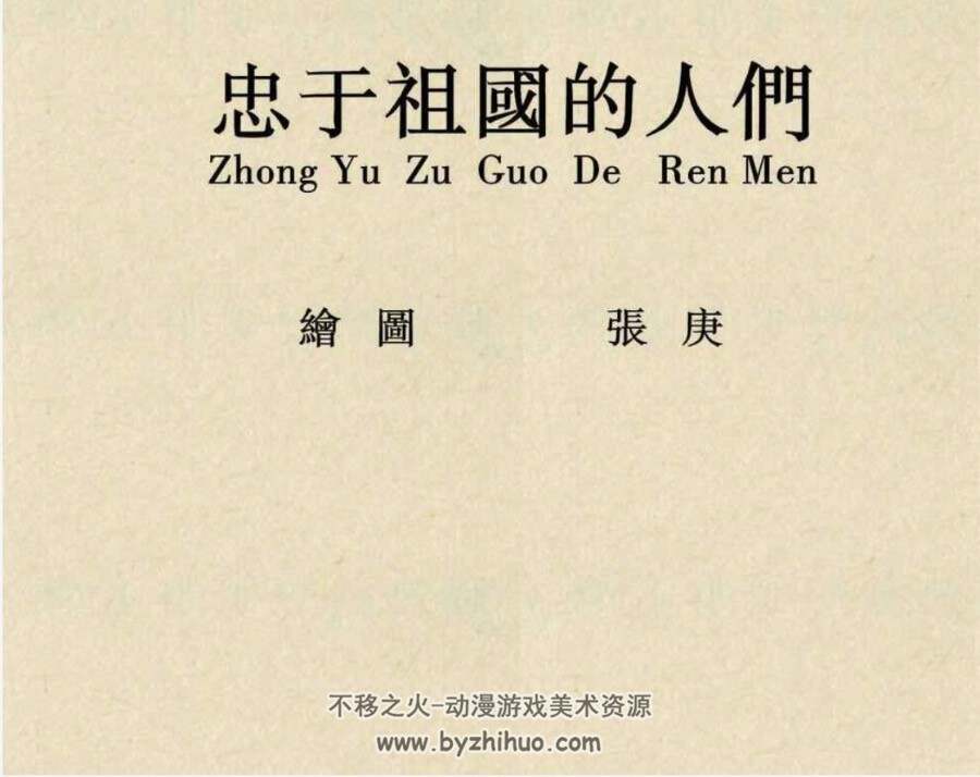 保卫板门店的英雄们 老版抗美援朝系列 PDF格式连环画 百度网盘下载