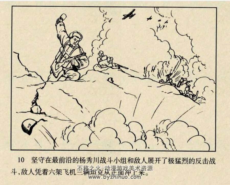保卫板门店的英雄们 老版抗美援朝系列 PDF格式连环画 百度网盘下载