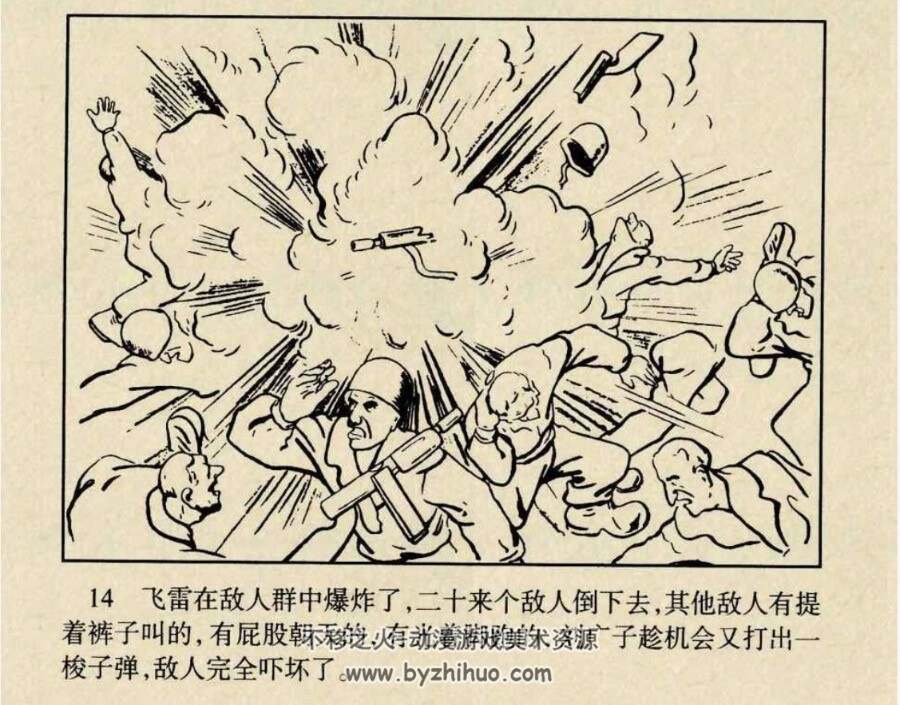 保卫板门店的英雄们 老版抗美援朝系列 PDF格式连环画 百度网盘下载