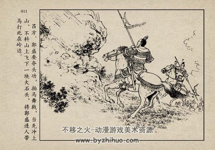 擒方腊 水浒故事 PDF格式 百度网盘下载 97 MB