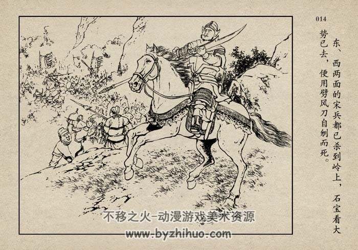 擒方腊 水浒故事 PDF格式 百度网盘下载 97 MB
