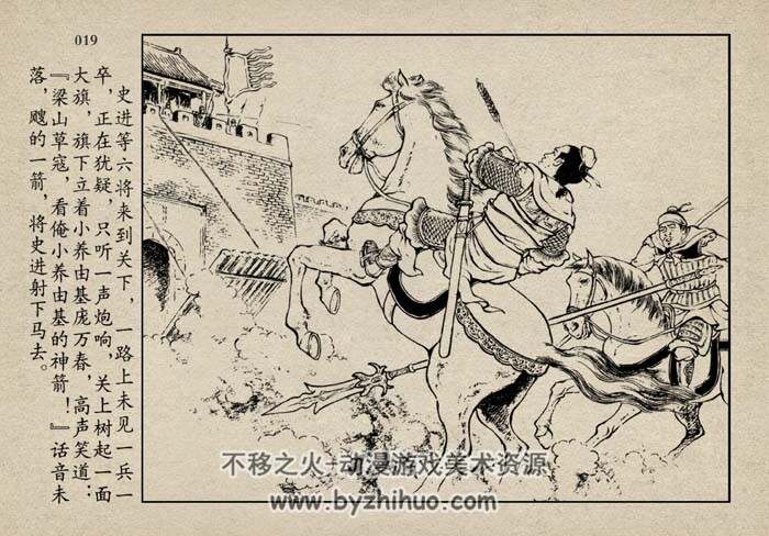 擒方腊 水浒故事 PDF格式 百度网盘下载 97 MB