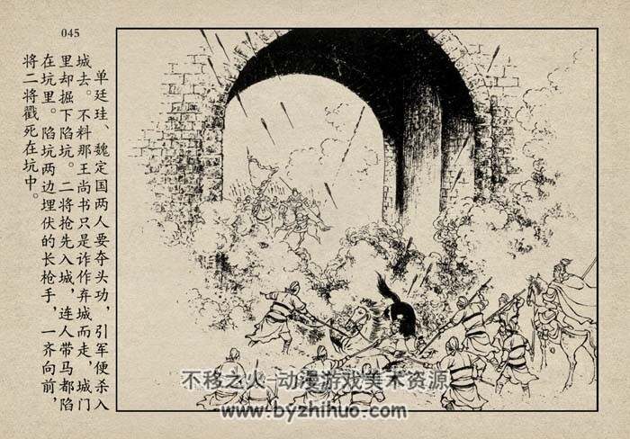 擒方腊 水浒故事 PDF格式 百度网盘下载 97 MB